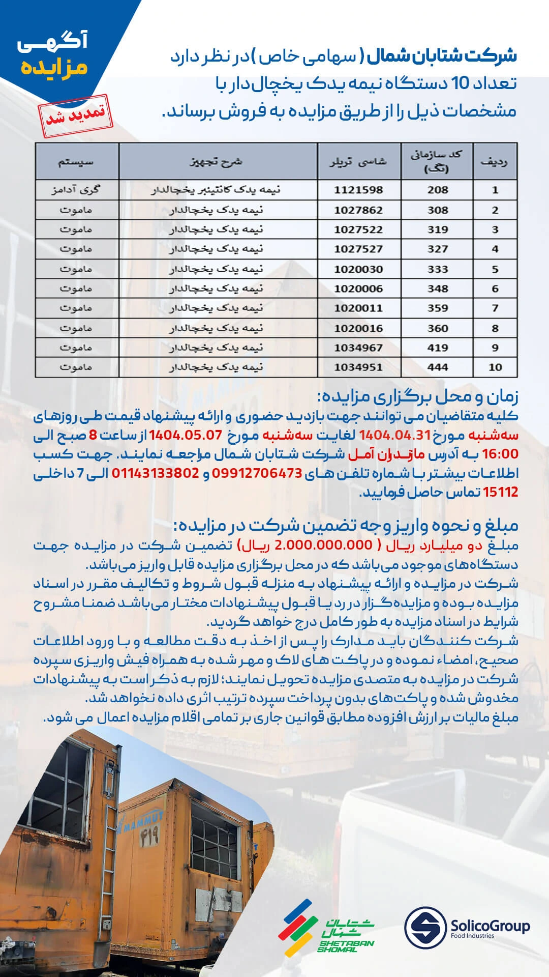 مزایده نیمهیدک یخچالدار