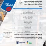 مزایده فروش اقلام قابل تعمیر شامل باک، پروانه و قطعات یدکی کامیون و تریلر – شرکت شتابان شمال