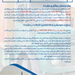 مزایده فروش کامیون یخچالدار عمومی تیپ ال 42/911 مدل ۱۳۷۲ – شتابان شمال